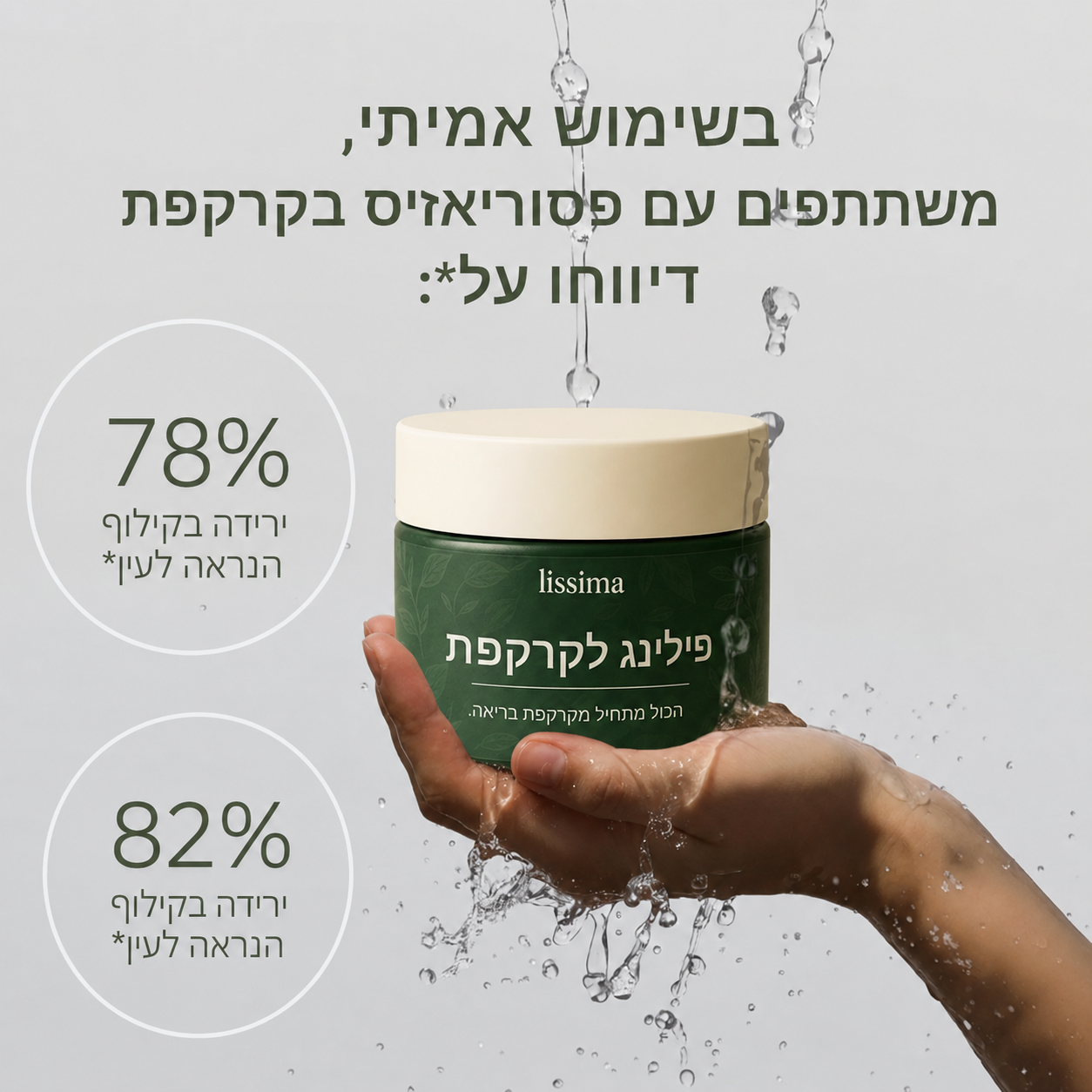 Lissima – פילינג טבעי לקרקפת