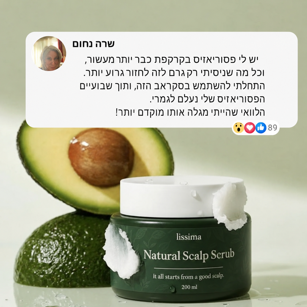 Lissima – פילינג טבעי לקרקפת