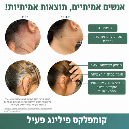 Lissima – פילינג טבעי לקרקפת