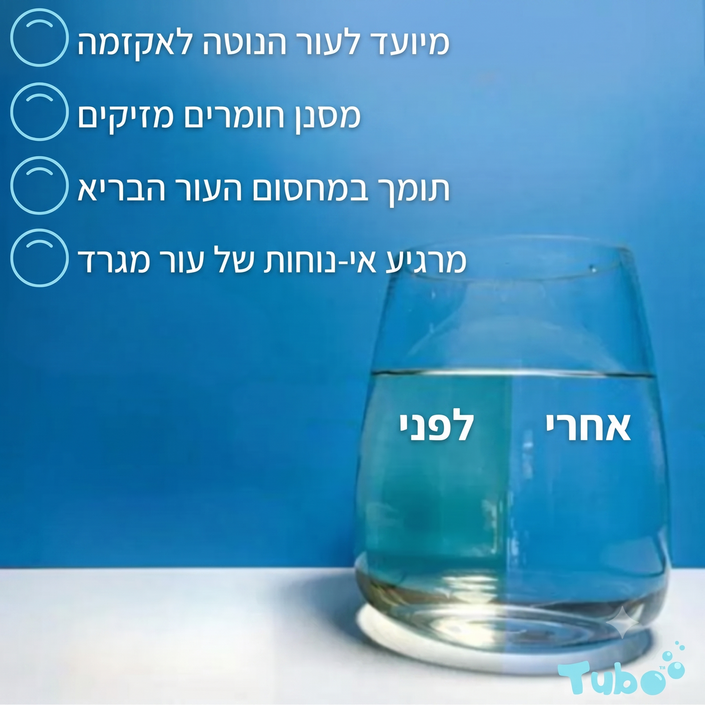 פילטר לאמבטיה Tubo™ 2.0 החדש