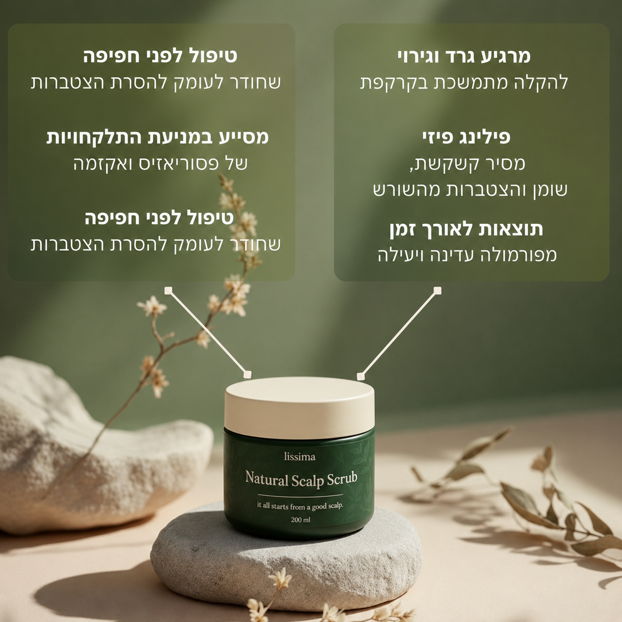 Lissima – פילינג טבעי לקרקפת