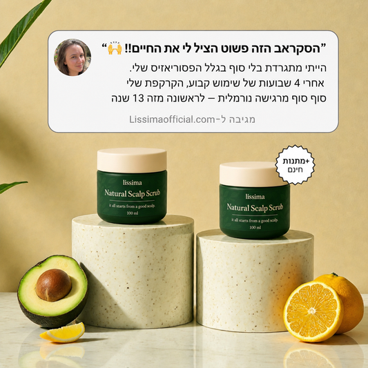 Lissima – פילינג טבעי לקרקפת